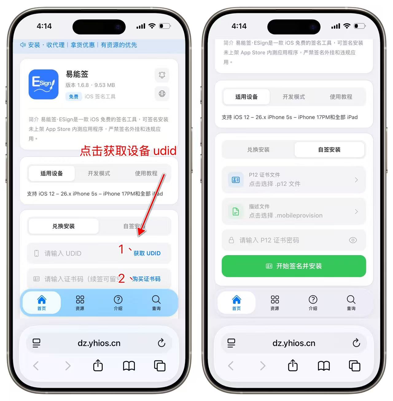 ESign installation methods